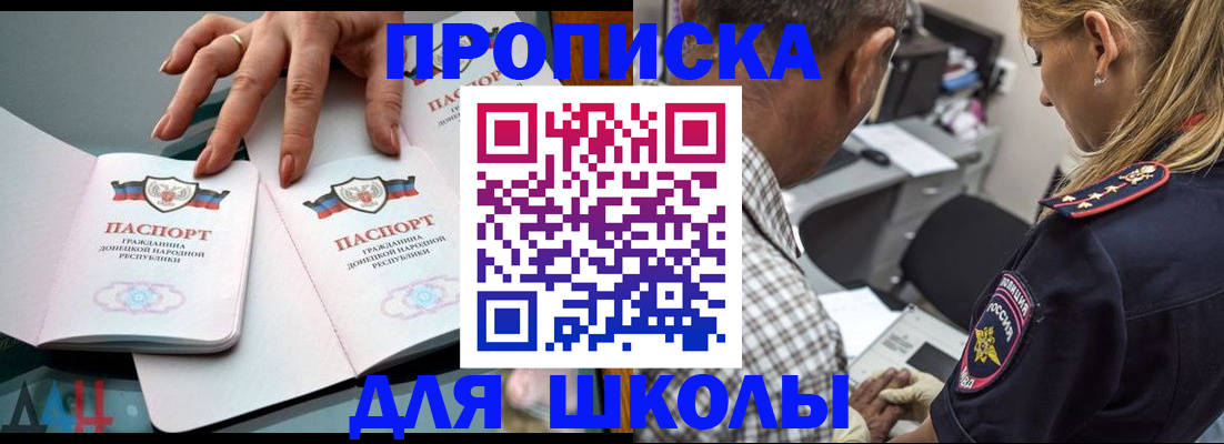 временная регистрация для школы в Орле