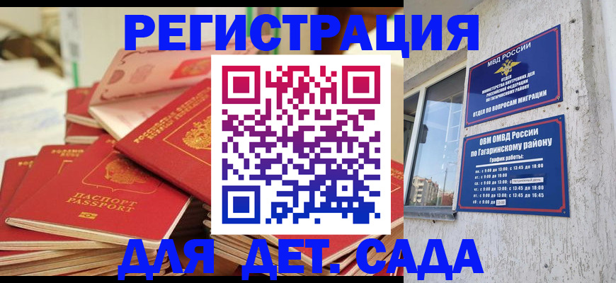 регистрация для дет. сада в Орле