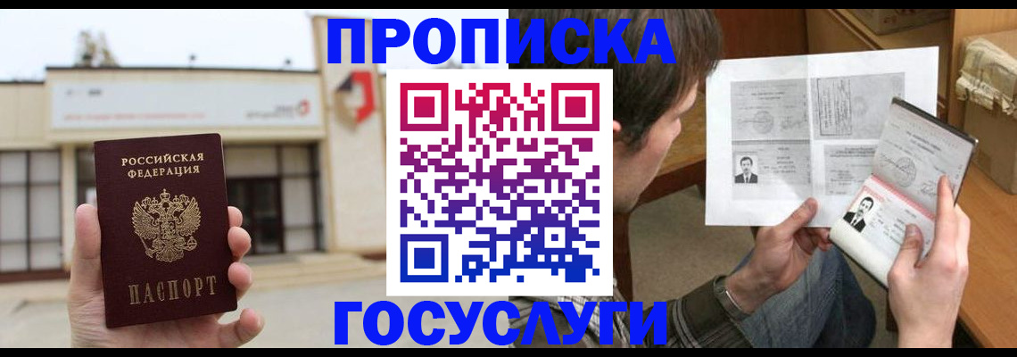временная регистрация для всех в Орле