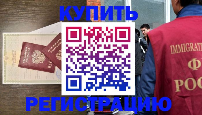 прописка для школы в Орле