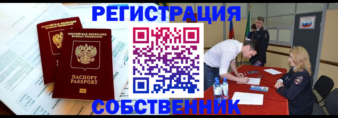 прописка в Орле