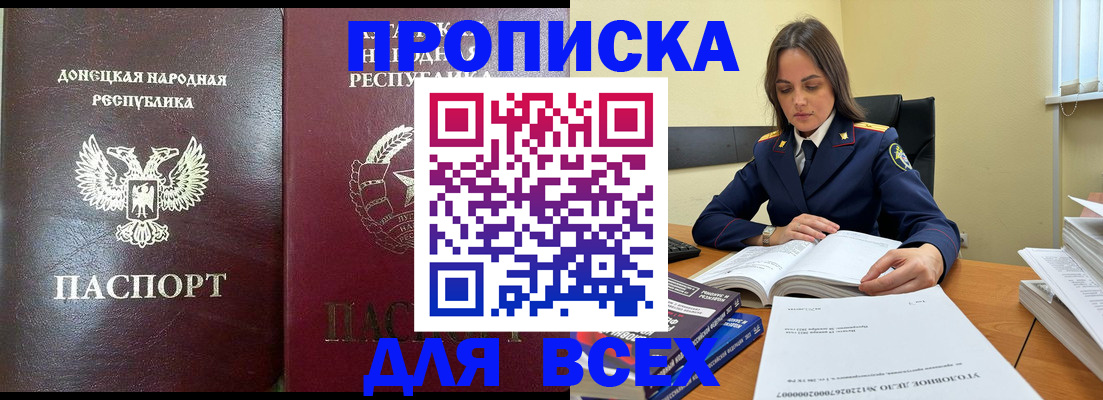 временная регистрация для школы в Орле