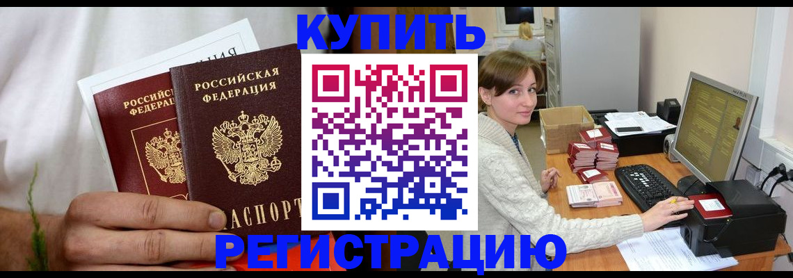 временная прописка в Орле