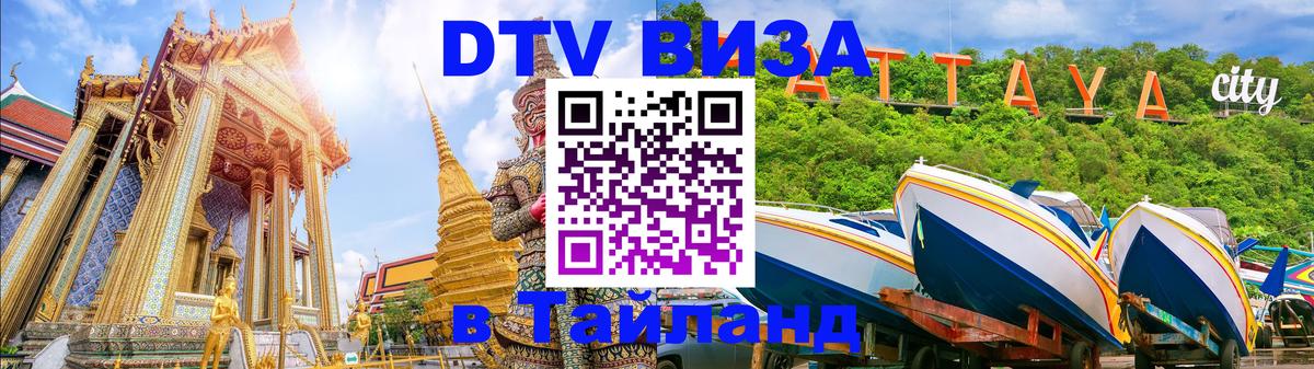 Сколько стоит DTV виза — актуальные цены, оформление даже без документов - Орёл  18.11.2025 